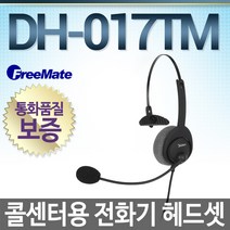 FreeMate DH-017TM 전화기헤드셋, 태경/ TK2000전용/ RJ11/SSM