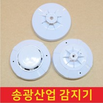 송광산업 신형 차동식 연기 광전식 정온식 스포트형 감지기, [03] 정온식 스포트형 감지기