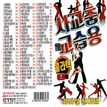 USB-캬바레 전야제 사교춤교습용 콜라텍 /남행열차/연안부두