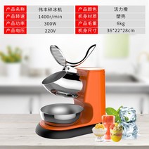 빙수기 얼음 여름 업소용 가정용 빙삭기 스노우빙 눈꽃, 오렌지 업그레이드(듀얼 나이프) [키높이], 슬러시 컵