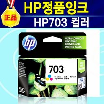 [추천상품] HP 휴렛팩커드 703 잉크 정품 HP703 HP Deskjet D730 F735 K109A K209A HP Deskjet Ink Advantage K209A K109, 1개, HP703컬러