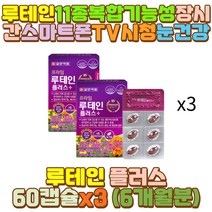 헤마토코쿠스추출물 비타민비12 폴산 셀렌 루테인 딸 신랑 와이프 아내 남편 신부 유아 키즈 어린이 아이 중년 중장년 노인 야근 야간 새벽 밤샘 알바 공부 작업 근무 초등 중 고등 대 학생 눈 건강 에좋은 영양제