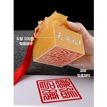 용모양 옥새 옥쇄 인감 왕도장 수제도장 한글 영어 한자 원하는대로 제작 가능, 황옥6x9cm(받침+선물상자+인주+술)