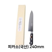 알티피아 피카소 국산 240mm 식칼 식도 업소용 주방용 식당용 39174E, 단일옵션