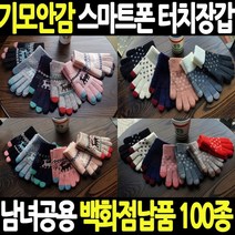 기모스마트폰터치장갑 홍대스타일 성인남녀공용유아동눈꽃겨울니트털자전거키스포츠여성벙어리캠핑방한용품