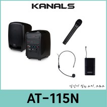 휴대용 충전 스피커 kanals 카날스 AT-115N