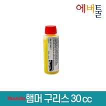 마끼다 부품 HM0810 파괴햄머 고열 구리스 30CC - 181490-7, 30cc(181490-7)