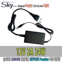 ipTIME 12V 2A 24WA3004NS공유기호환 SKYPLUS 국산 아답터