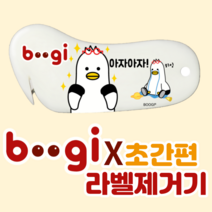 부산 부기 초간편 페트병 라벨 제거기 제거도구 분리수거 필수템, 아자아자 부기, 1개