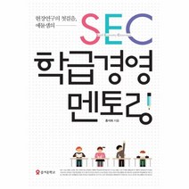 웅진북센 SEC 학급경영 멘토링 현장연구의첫걸음예둘샘의, One color | One Size@1