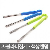 키친플라워 포어스 자블라니 악어 집게 주방집게 다용도집게 스텐
