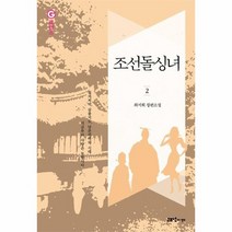 조선돌싱녀 2 로맨스, 상품명