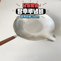 탕후루냄비 수제 스테인리스 인덕션 가스렌지 범용 가정용 업소용, 35cm긴입 알루미늄, 사이즈