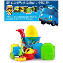 타요 모래놀이 양동이 삽 목욕놀이 유아용 생일잔치