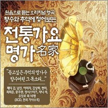 3CD_원음으로듣는전통가요명가
