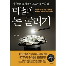 마법의 돈 굴리기:개인 투자자를 위한 자산배분