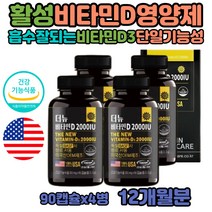 독일 비타민 비타민D3 2000IU 청소년 비타민D 권장량 비타민D2000IU 부족 음식 결핍 비타민디 효능 키즈 임신 성인 고함량 활성형비타민D 권장량 고용량 독일BASF 비타민디 부족 섭취량 인흡수 독일 비타민디3 미국직구