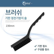 정전기 방지 브러쉬 솔 제전 방지 청소 칫솔 230mm, 1개