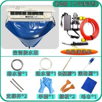 에어컨곰팡이제거 에어컨청소 세정제 무풍 시스템 청소 풀세트, 에어컨 물받이 청소 전동 스프레이세트개