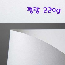 두성 히어로 14번 스코트랜드지 백색 220g 4절 5장단위판매