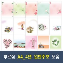 부르심 A4 4면 일반 교회 주보 용지 21종 모음 (1속 100매), 07.A4_4면_206 x 100매