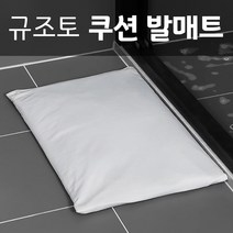 폭신폭신 규조토 쿠션 발매트 빨아쓰는 모찌모찌 폭신한 규조토 화장실 욕실 주방 단점보완, 다크그레이