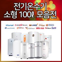 브랜드모음전 전기온수기 100ℓ, 경동나비엔/EW-100N