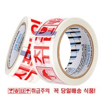 경포장 40M 취급주의 50P 박스테이프제작 OPP강력로고