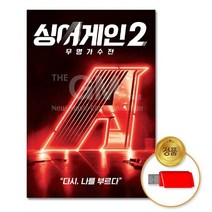 USB_싱어게인2-무명가수전64곡, 없음