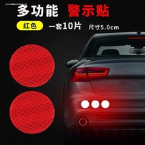 차량용스티커데칼 화물차 리플렉터 알루미늄판 차량용홀더스티커 끝 엠블럼 기 트레일러 차의뒷부분 시트지 검 1702141294, 원형 10피스 레드