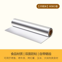 에어프라이어 두꺼운 은박지 바비큐 내열 오븐 가정용 식료품 고기를굽다 베이킹 상용 알루미늄 호일복스용품 2911918934, 증후금두께20마이크로미터(상점5쌀한권_오일브러쉬