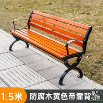 야외용 등받이 공원벤치 벤치의자 공원 웨이팅 의자 카페 대기석 긴의자 등 정원, A형 방부목1.5M