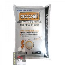 레미탈_초속경_급결시멘트_방수몰탈_2kg_악셀_고강도 5E5B, 상세페이지 참조