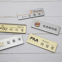 금속명찰 금속부식명찰 자석명찰 집게옷핀명찰 학원명찰 병원명찰 교회명찰 팬클럽명찰 방송명찰 한의원명찰 명찰 명찰인쇄 인쇄명찰 명찰주문 가슴명찰 플라스틱명찰 칼라명찰, 금색 75x25 부착방식 : 집게옷핀