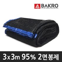 바크로 95% 2면 봉제 차광막 그늘막, 1개, 3m x 3m (95% 2면)