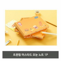 RT 트윈링 머스타드 모눈 노트 1P 필기 연습장 공책, 단품