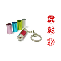 에스엠프린팅 악세사리(만년+조각)도장 휴대용 조각 만년 도장 스탬프 주문제작, 핸드폰고리형, 미전체