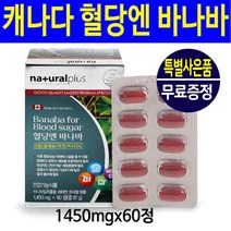 혈당엔 바나바 식후혈당 조절 영양제 건강기능식품 코로솔산 트리플케어 바나바 리프 잎 분말 추출물 혈당 관리 개선 보조제 혈당에 좋은 음식 케어 네츄럴플러스 정제 남성 여성 약국추천, 60정