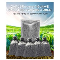 장마 새집 베이크 아웃 증후군 제거 방법 방 바닥습기 곰팡이냄새 가습기 대신 활성탄 효능, 4.뉴스톤파워 활성탄 1kg
