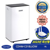 캐리어 CDHM-C018LUOW 최신상 1등급 18L 제습기 UV-C살균 연속배수 집중건조키트포함 제품보유 총알발송