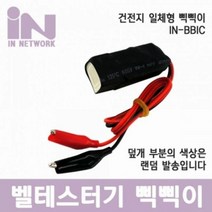 벨테스터기 삑삑이 건전지 일체형