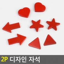 2P 메모판자석 명함자석 디자인 학습자석 자석 교구용자석 냉장고자석 디자인자석, 삼각형