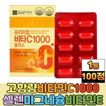 프리미엄 비타씨 비타민C 1000 셀렌 비타민b6영양제 셀렌 아연 마그네슘 고함량 비타민씨 식약청인증 건강식품