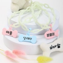 실리콘항균99% 가벼운야광 강아지인식표 고양이목걸이, 4길이연장