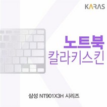 [KT알파쇼핑]삼성 NT901X3H 시리즈용 칼라키스킨, 핑크_W152ADB_수량_상세페이지참조, 핑크_W152ADB