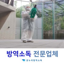 집방역신청 집안방역신청 집소독신청 방역소독신청 가정집방역신청 소독방역신청 방제신청 당일방역 당일소독 방역문의 소독문의 정기방역비용 방역업체문의 방역도우미