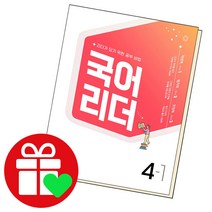 선택구매상품/국어리더 초초등4-1 4학년, ▶수학리더기본, 수학 리더 기본 4-1 (22년), 초등4학년