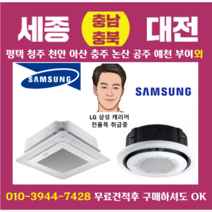 삼성 AC1100KA4PBH5SY 원형 천장형 냉난방기 에어컨 30평 대전 천안 세종 설치