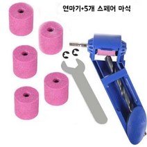 드릴 비트연마기, 연마드릴 + 연마석 5개개