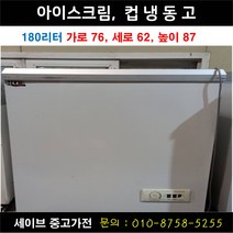 180리터 아이스크림 냉동고 컵 냉동고 편의점냉동고